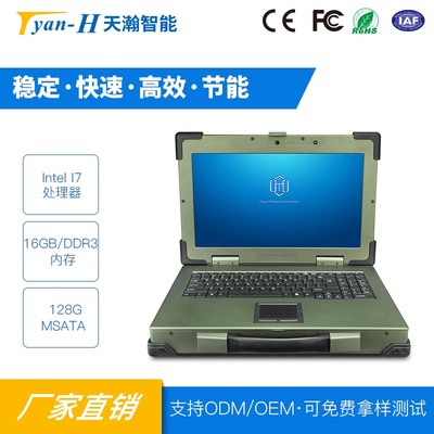 14/15.6寸上翻蓋工業筆記本電腦 為嚴苛環境量身定制的加固計算解決方案