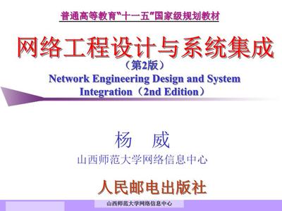 網絡工程設計與系統(tǒng)集成 安裝與維護詳解